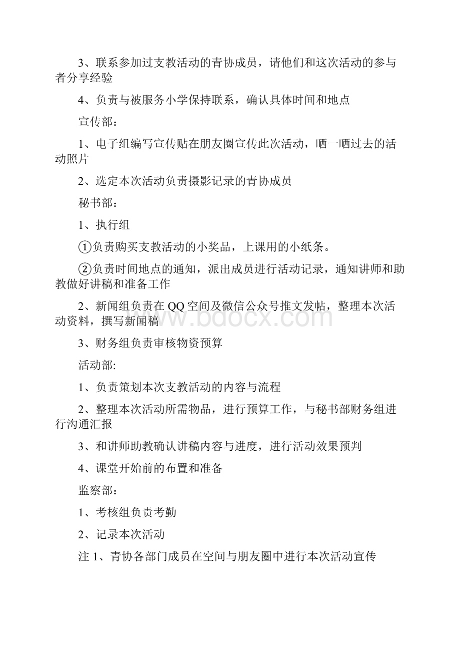 大学生支教小学班会课策划终稿.docx_第3页