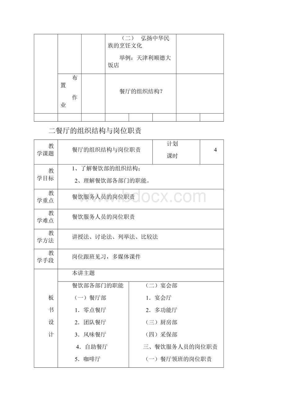 《餐厅服务基本知识》.docx_第3页