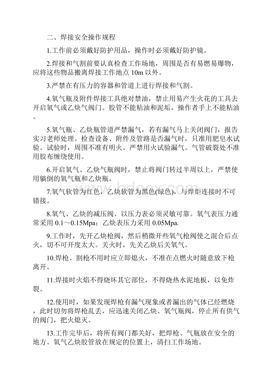 工厂安全知识培训资料.docx_第2页