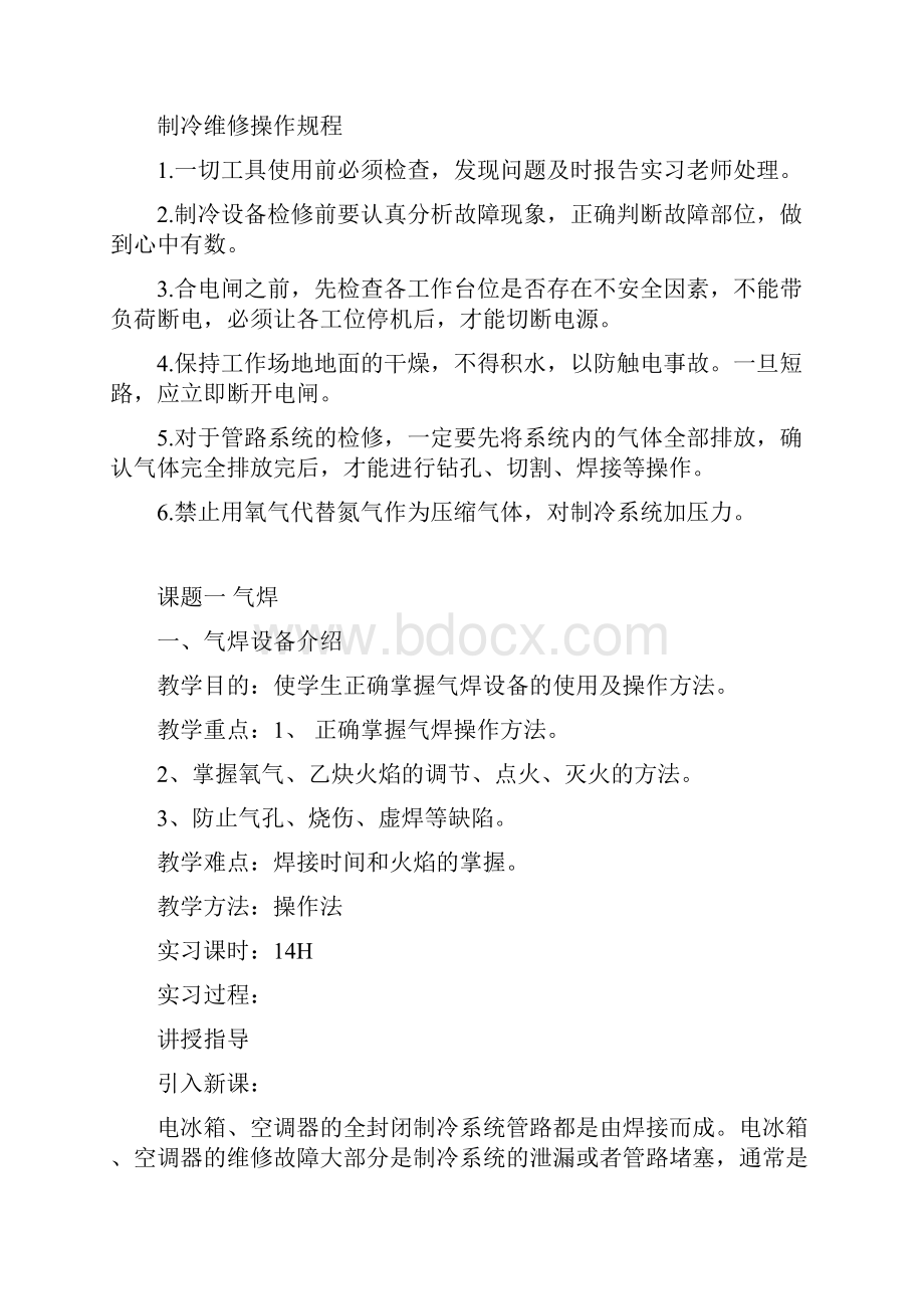 工厂安全知识培训资料.docx_第3页