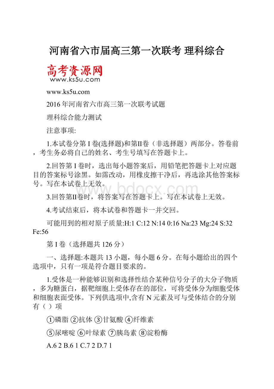 河南省六市届高三第一次联考 理科综合.docx