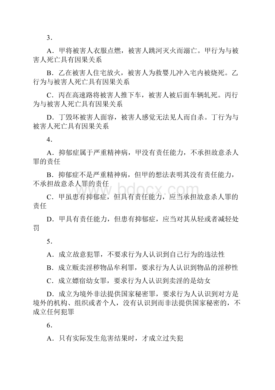 国家司法考试试题卷二参考答案.docx_第2页