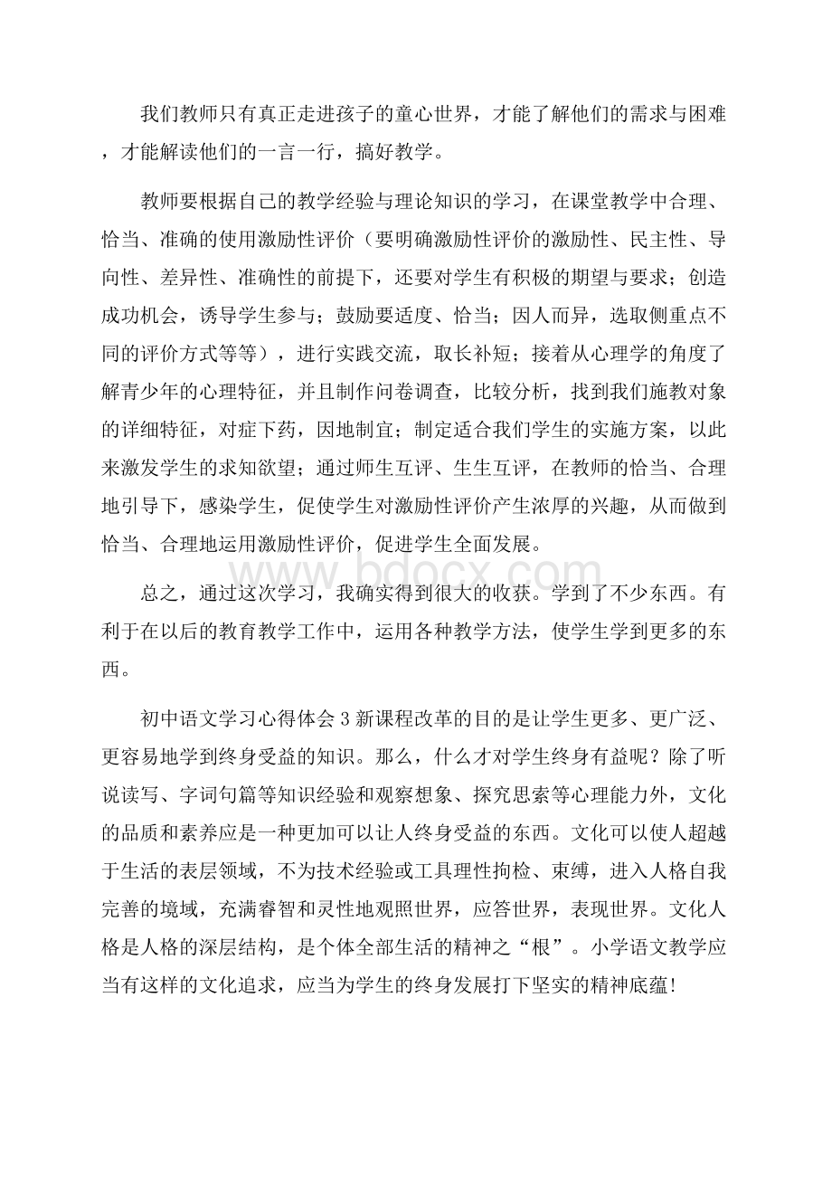 初中语文学习心得体会.docx_第3页