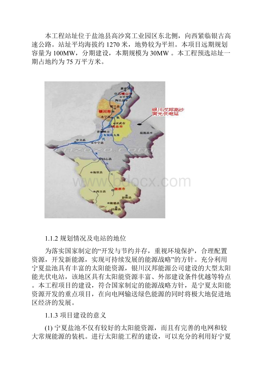 30mwp光伏发电工程项目可行性研究报告.docx_第2页