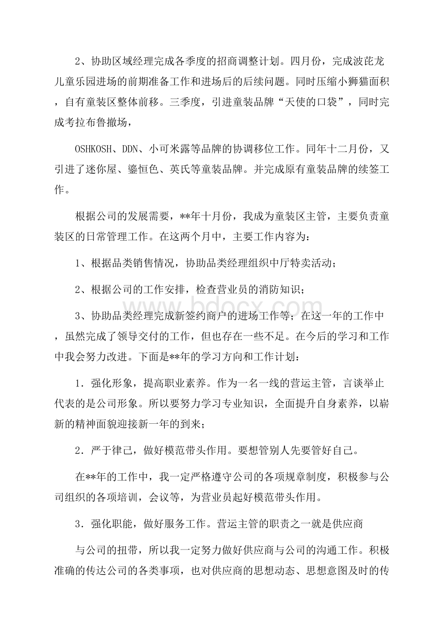 商场年度工作总结锦集七篇.docx_第2页