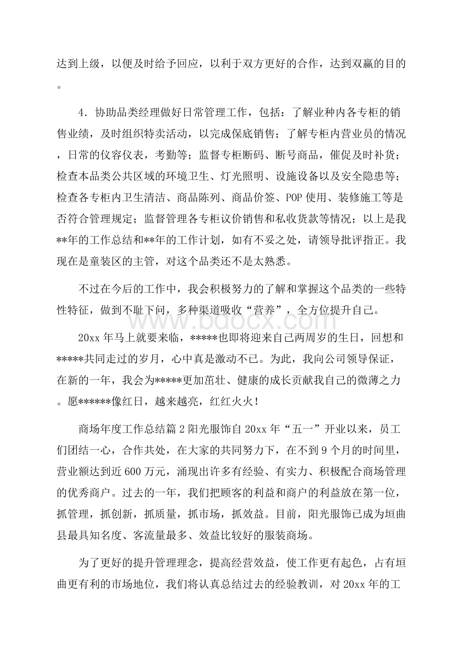 商场年度工作总结锦集七篇.docx_第3页