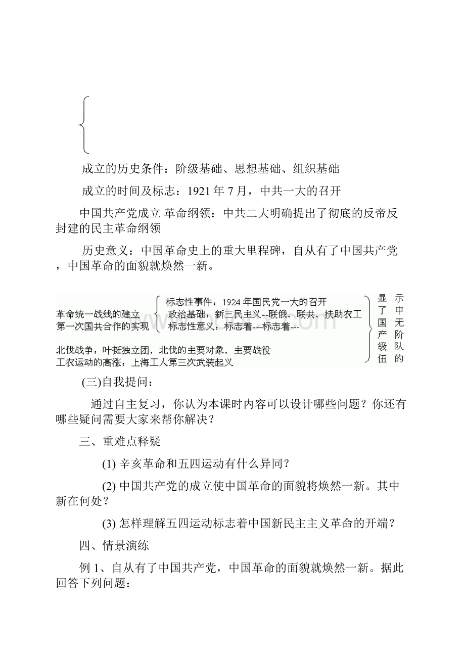 新民主主义革命1720.docx_第3页