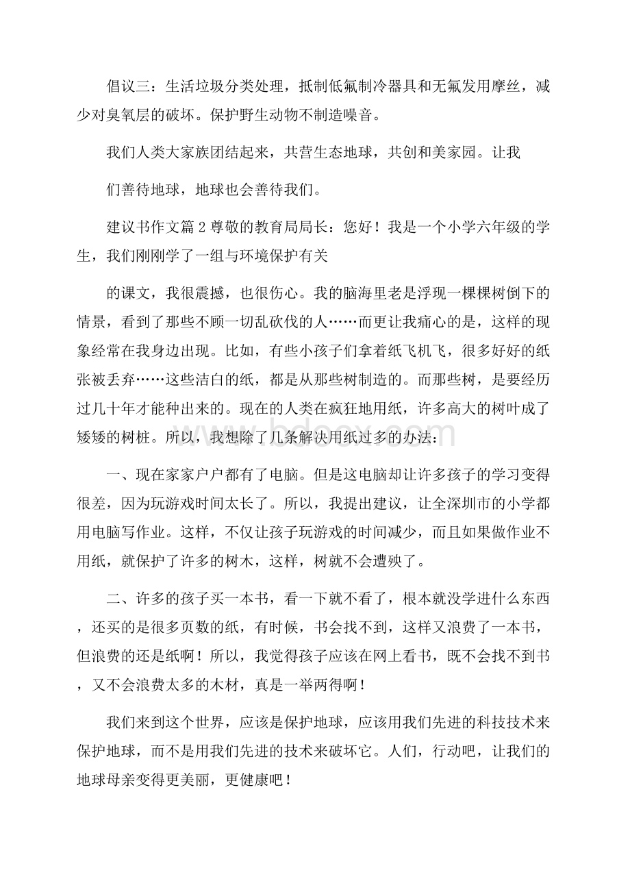 精品建议书作文9篇.docx_第2页