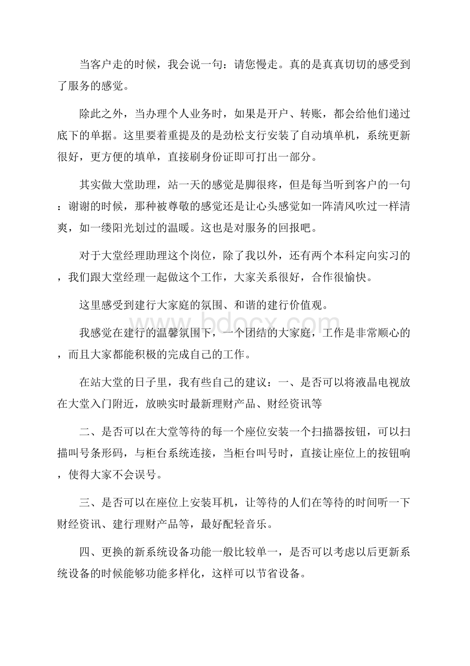 关于银行的实习心得.docx_第2页