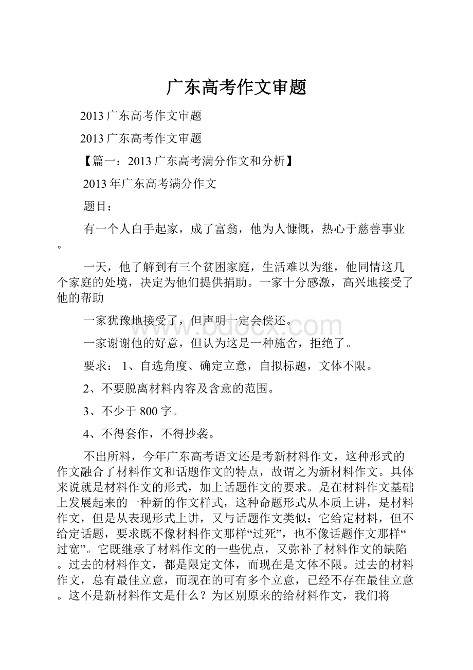 广东高考作文审题.docx_第1页