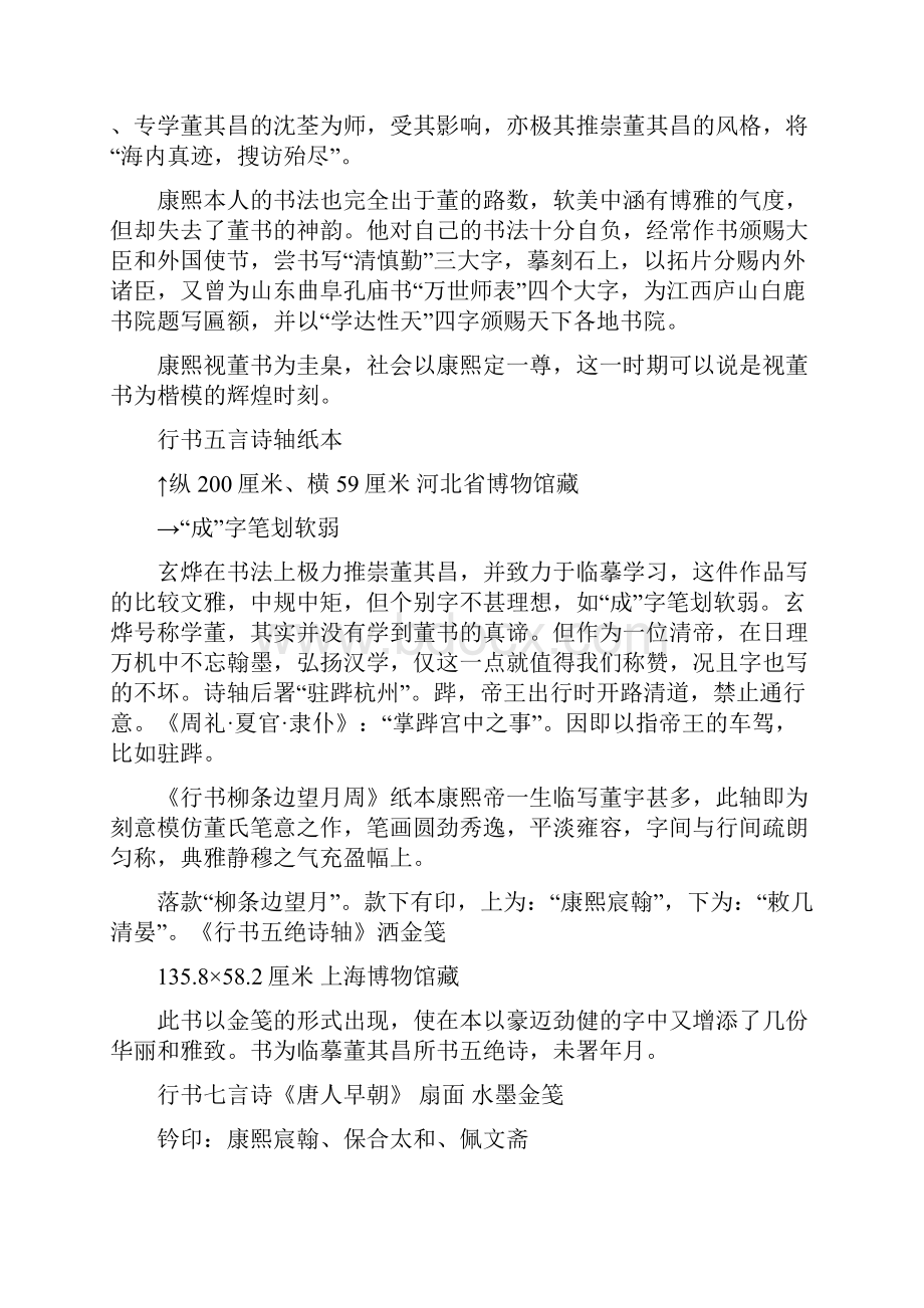 我敢说康熙皇帝这些书法90的人没见过绝对惊艳.docx_第2页