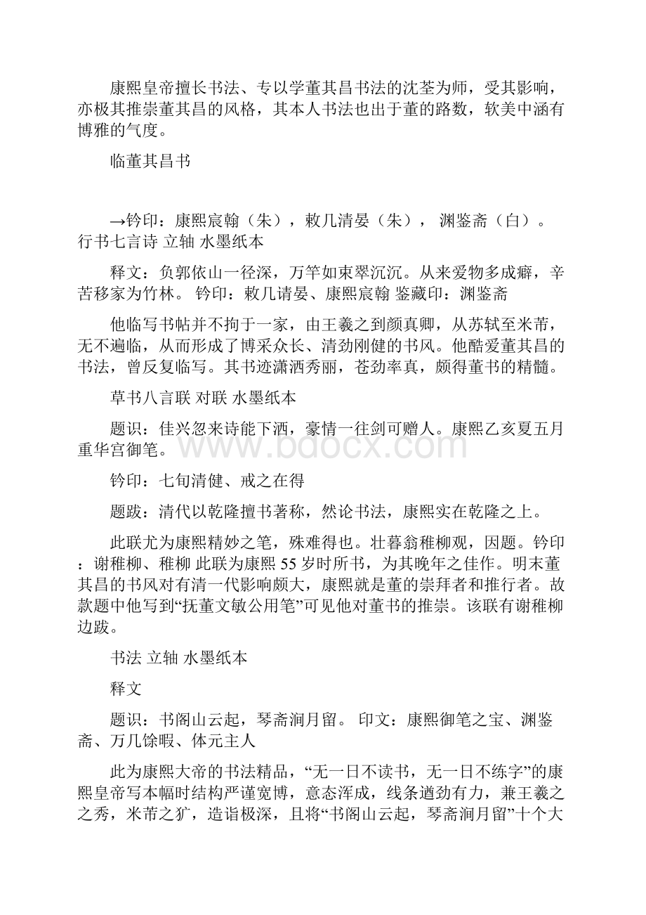 我敢说康熙皇帝这些书法90的人没见过绝对惊艳.docx_第3页