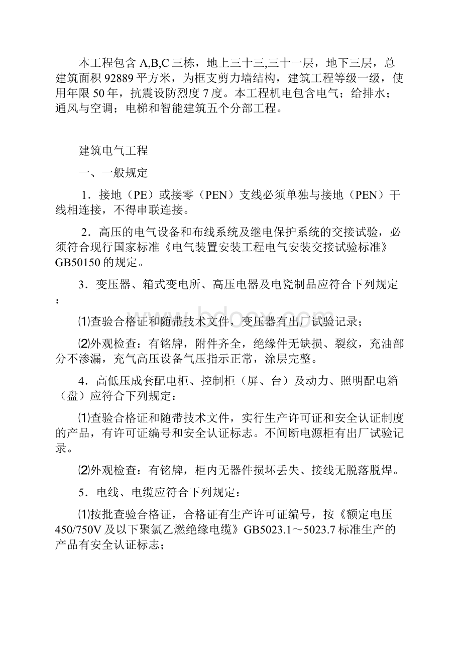 建筑电气工监理细则.docx_第2页