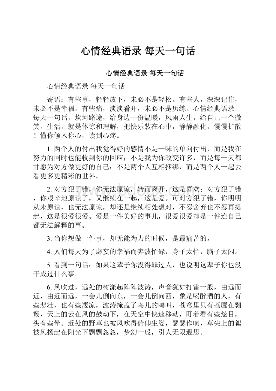 心情经典语录 每天一句话.docx