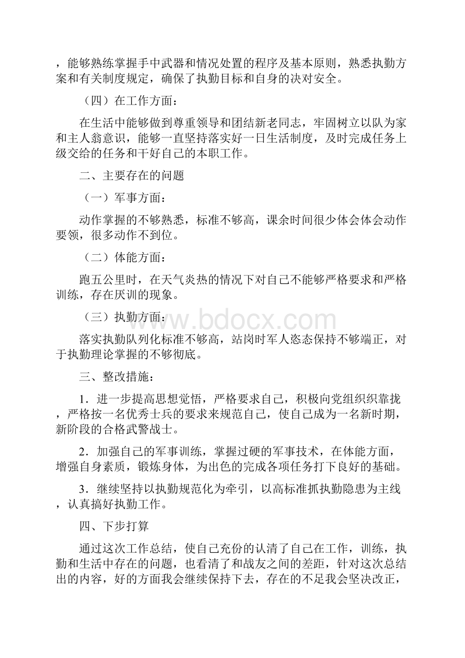 中队党支部半年工作总结多篇范文.docx_第2页