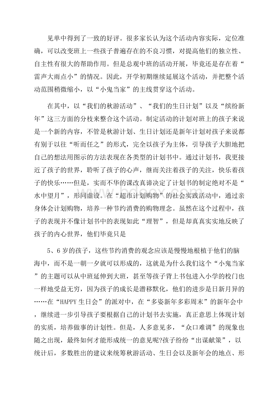 大班教育教学工作总结上学期范文.docx_第3页