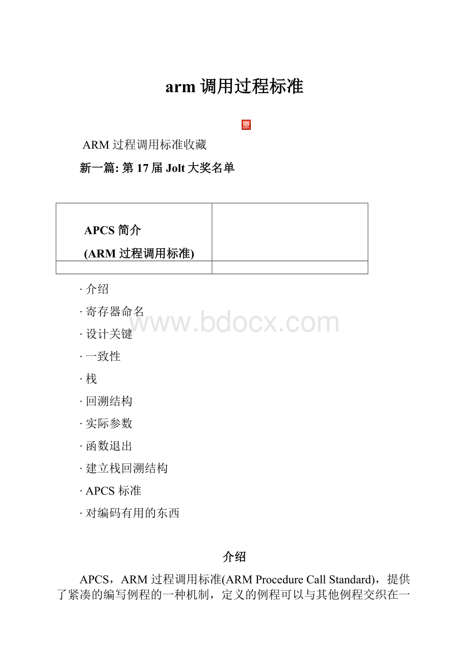 arm调用过程标准.docx_第1页