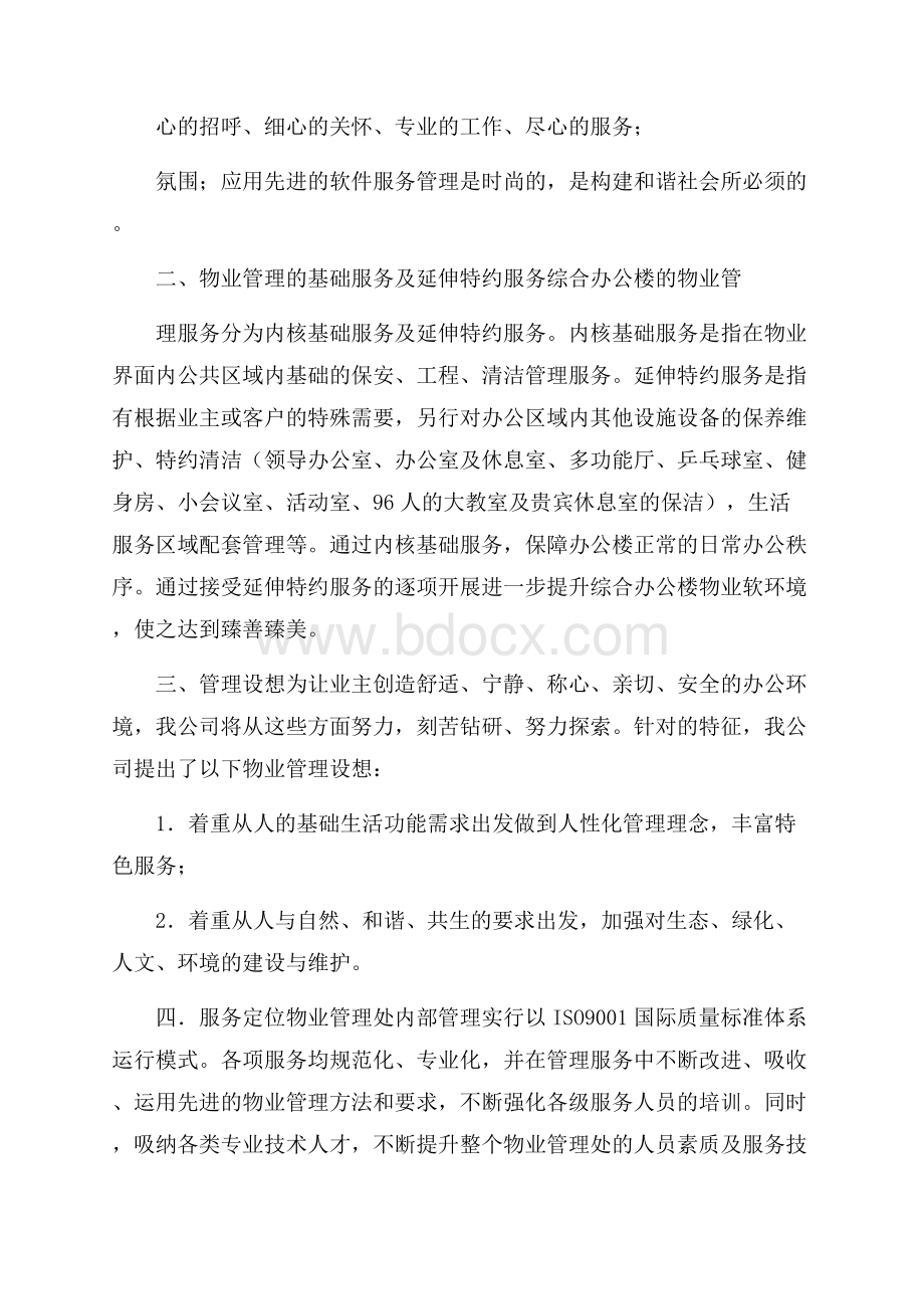 物业奖罚管理方案及管理制度.docx_第2页