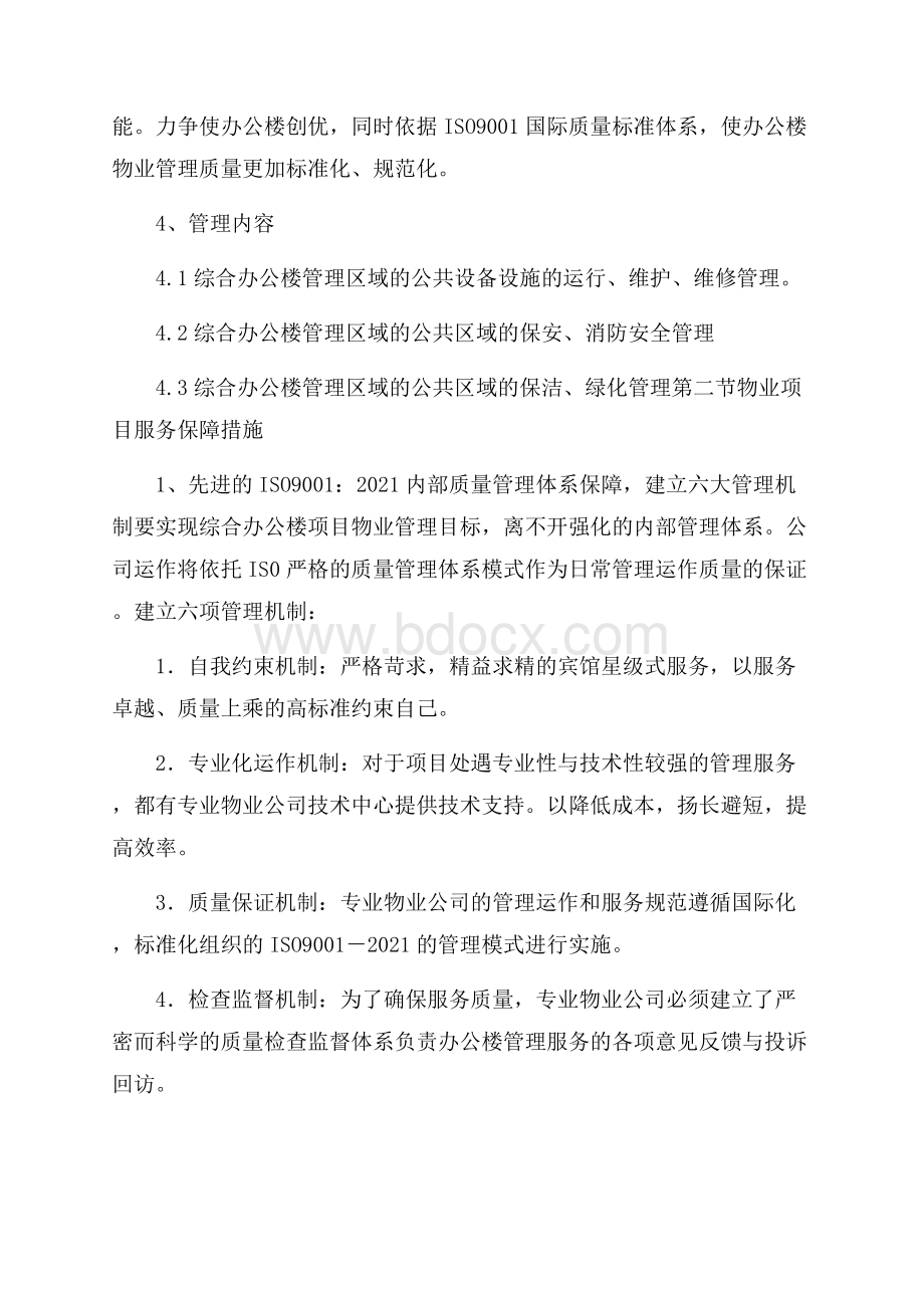 物业奖罚管理方案及管理制度.docx_第3页