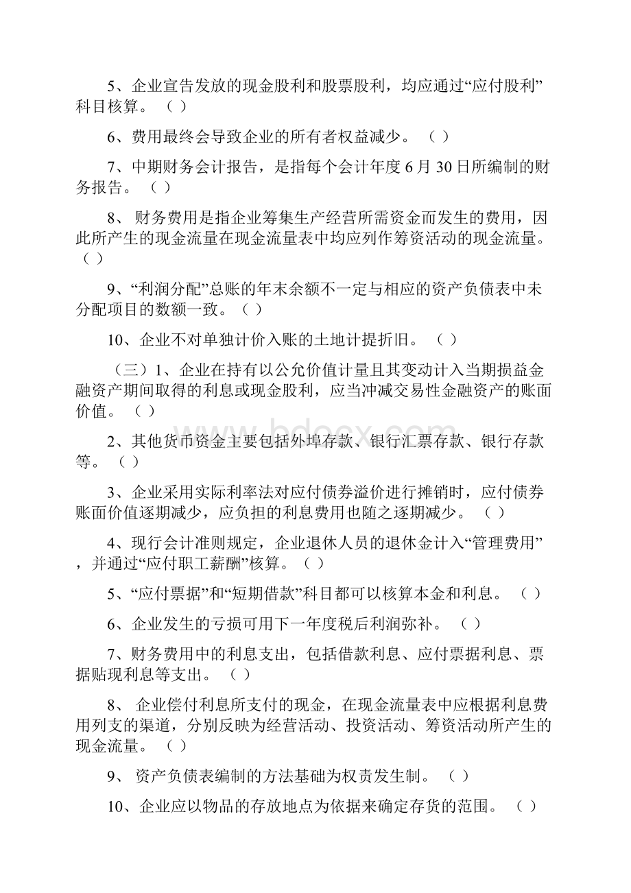 开大 中级财务会计 补专 综合练习.docx_第2页