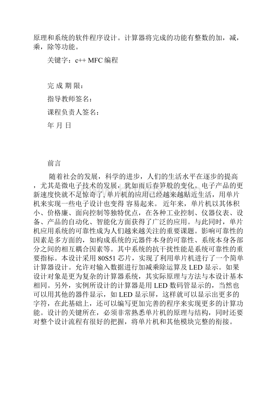 计算机科学与技术专业计算器设计毕业论文.docx_第2页