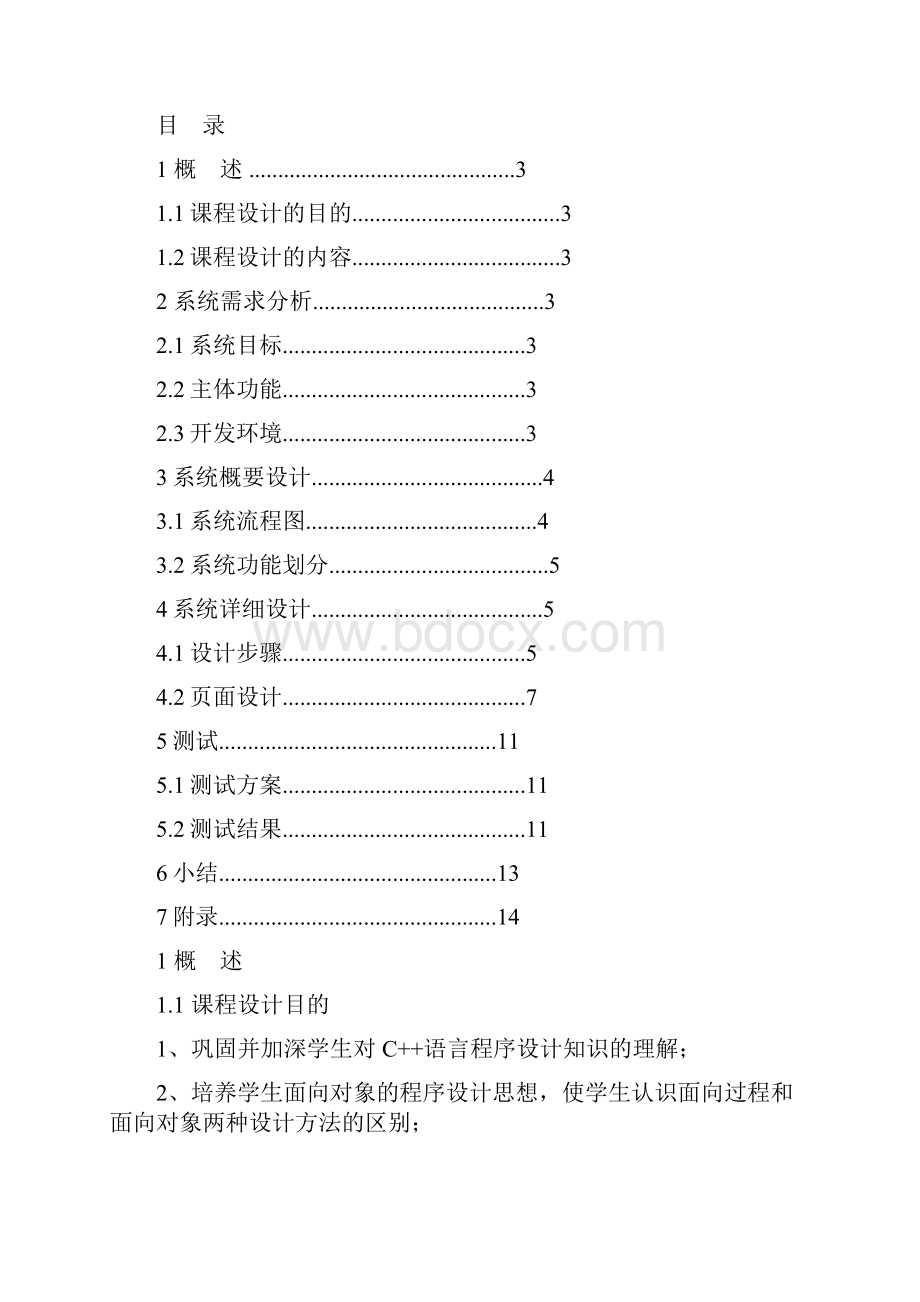 计算机科学与技术专业计算器设计毕业论文.docx_第3页