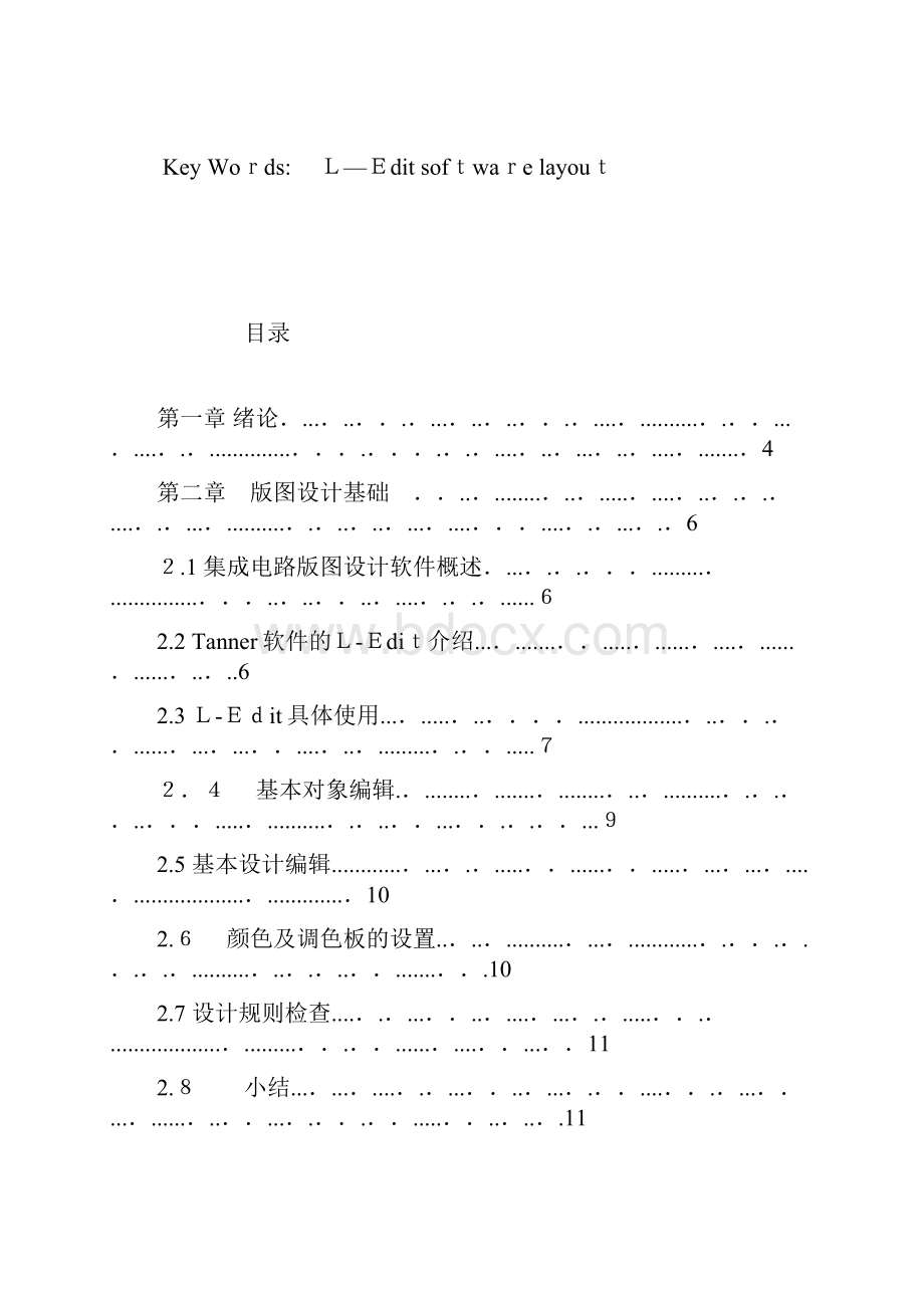 基于LEdit的集成电路版图设计.docx_第3页