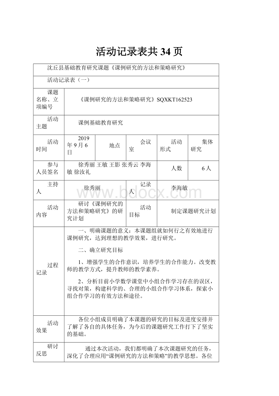 活动记录表共34页.docx