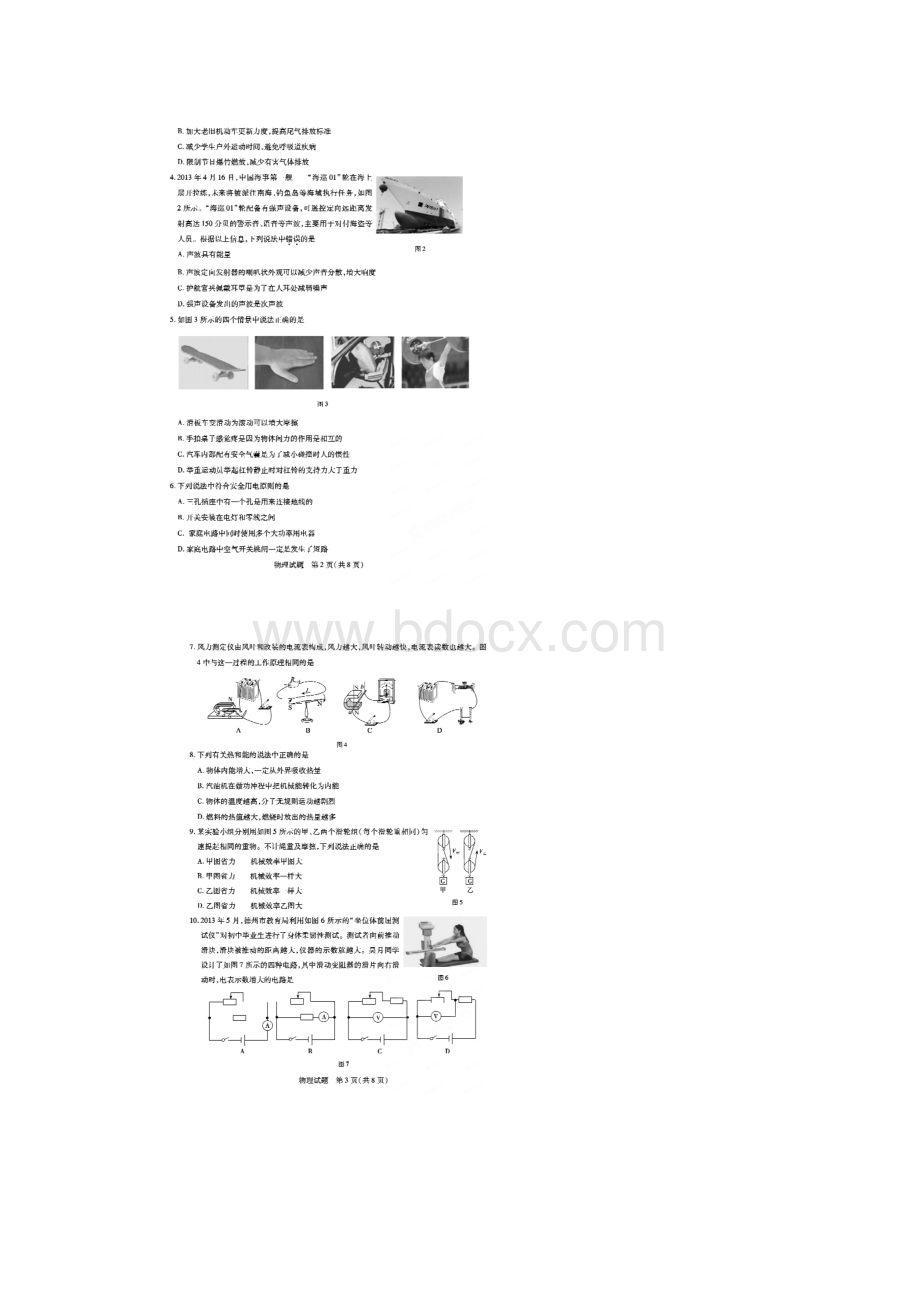 山东省德州市中考物理试题.docx_第2页