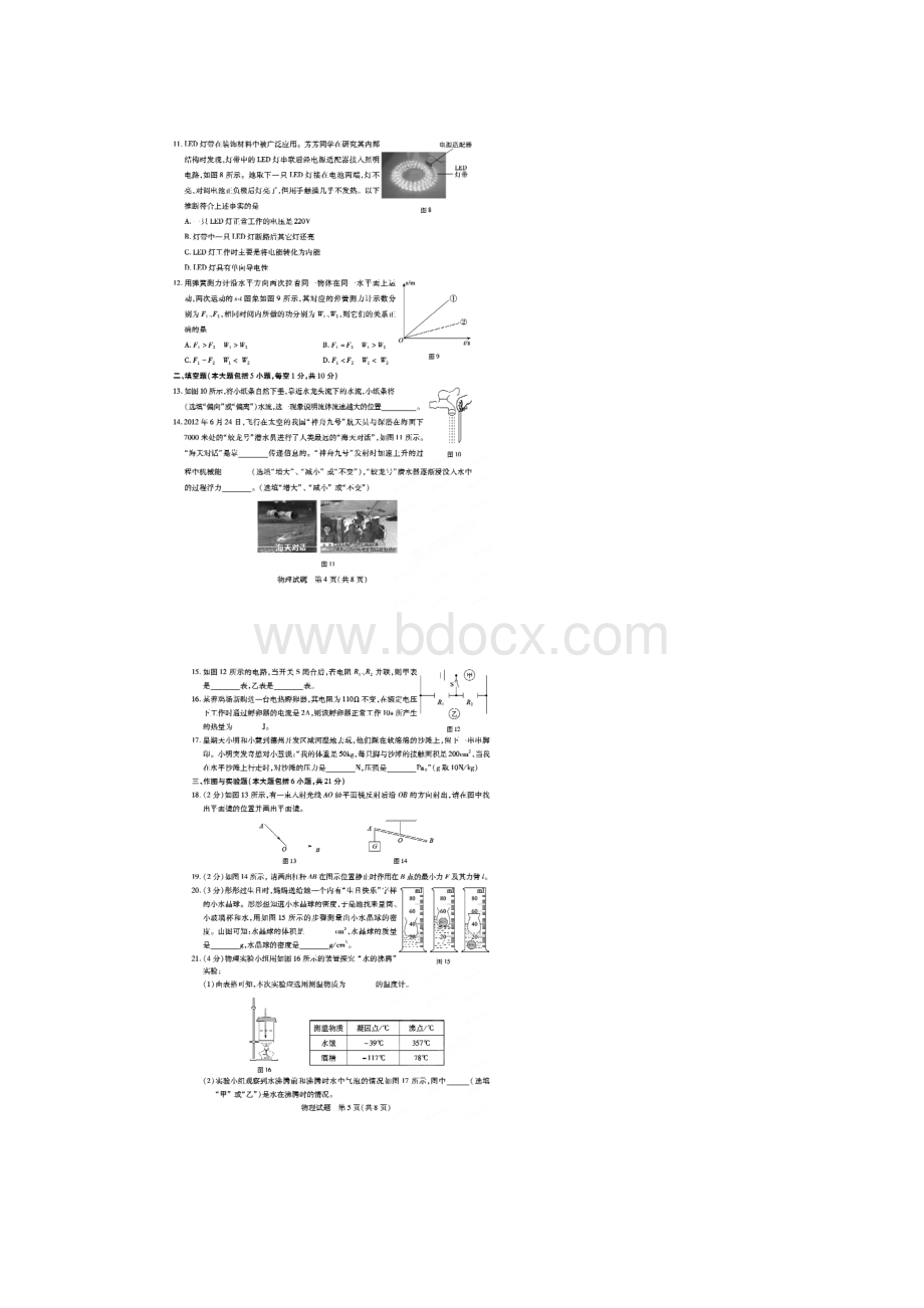 山东省德州市中考物理试题.docx_第3页