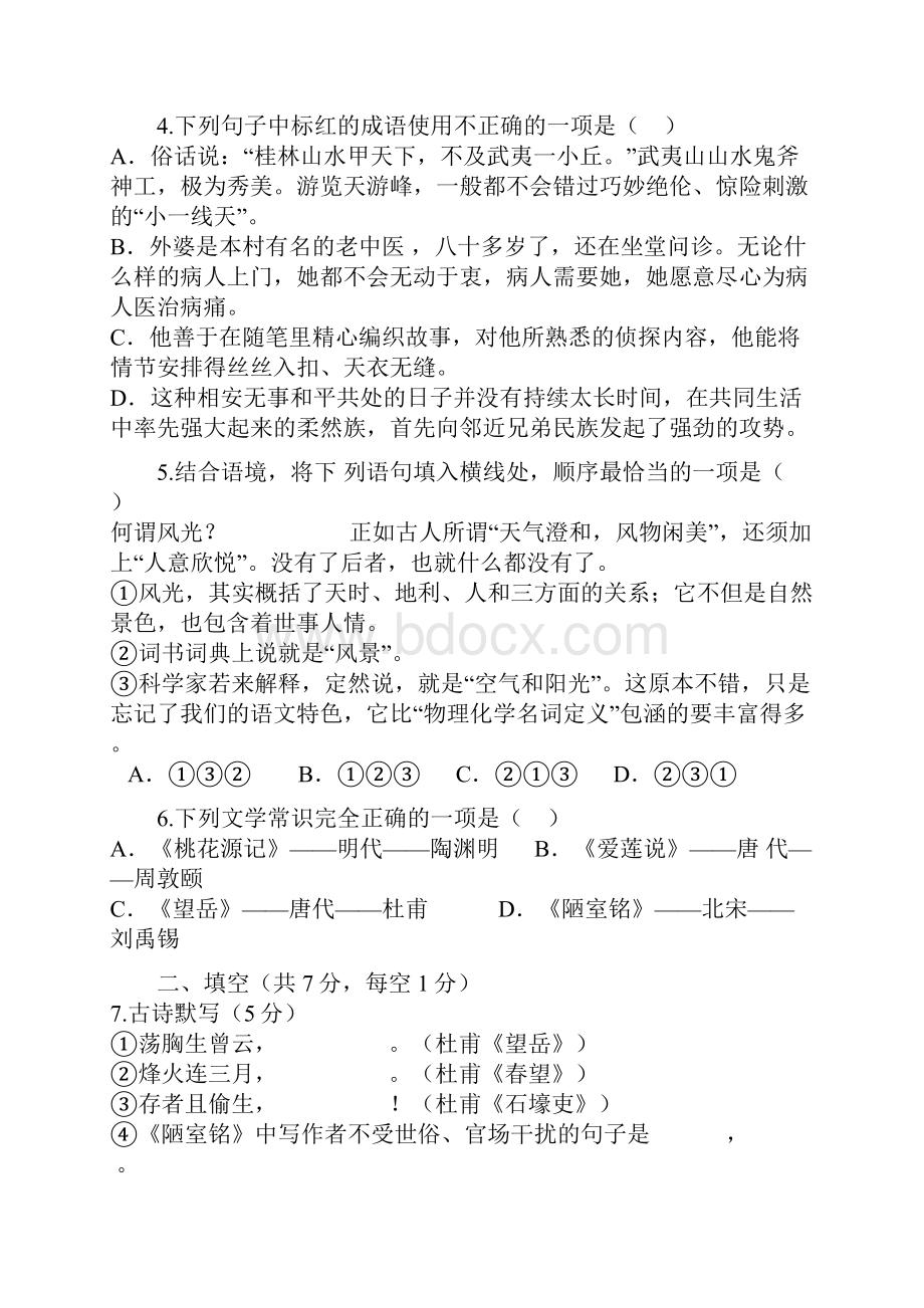 最新人教版上学期北京四中八年级语文上册期中试题11.docx_第2页