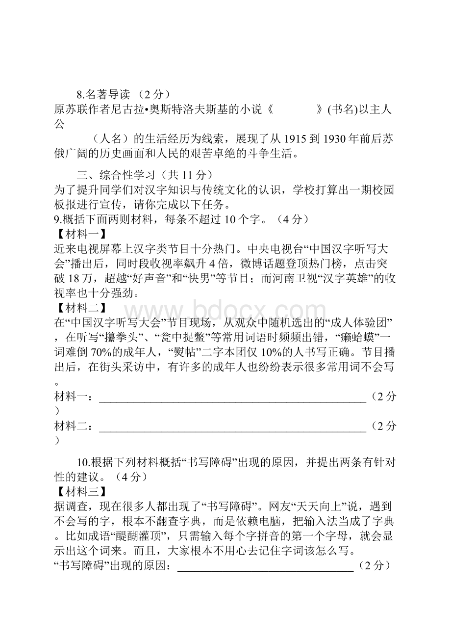 最新人教版上学期北京四中八年级语文上册期中试题11.docx_第3页