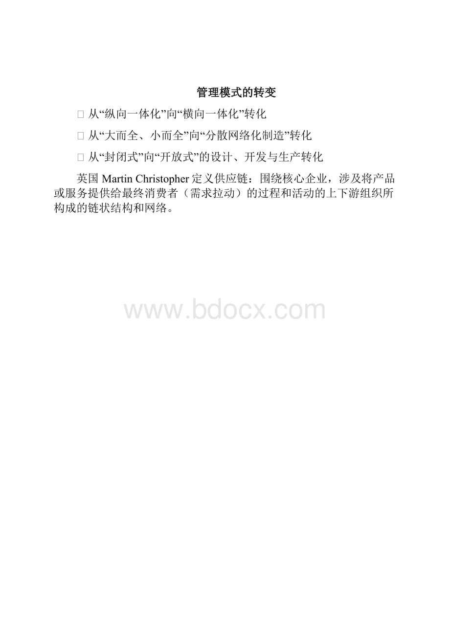 供应链管理课件.docx_第2页