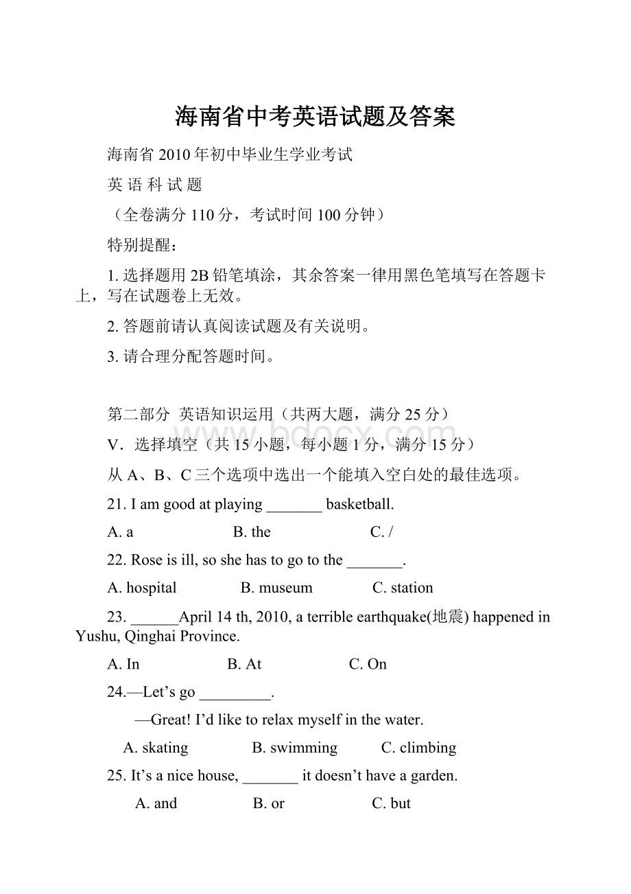 海南省中考英语试题及答案.docx