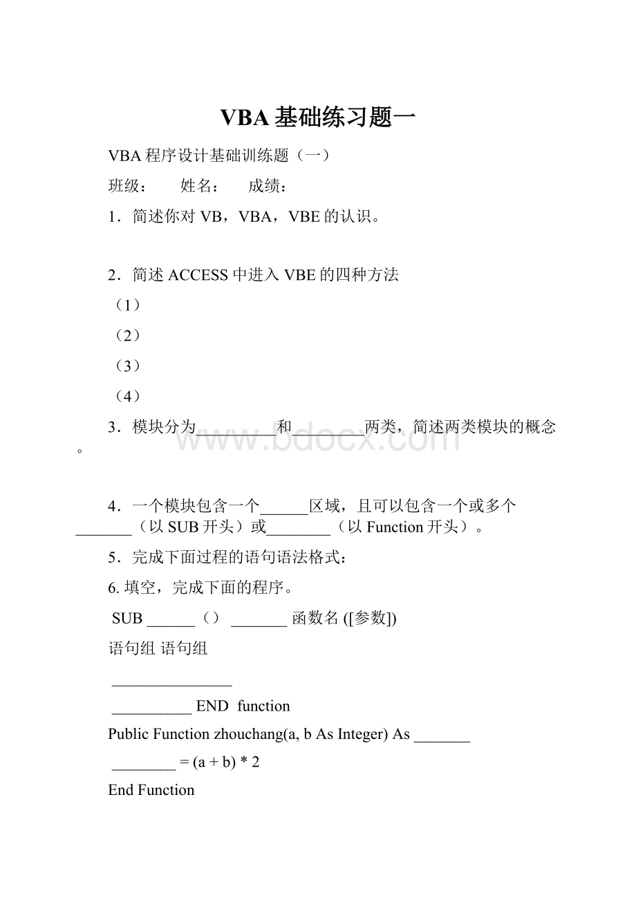 VBA基础练习题一.docx