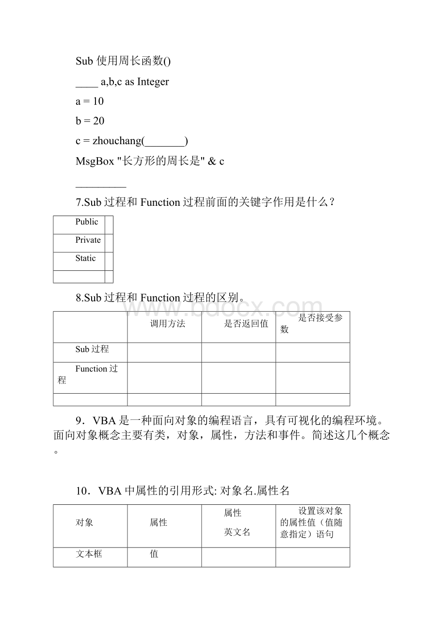 VBA基础练习题一.docx_第2页