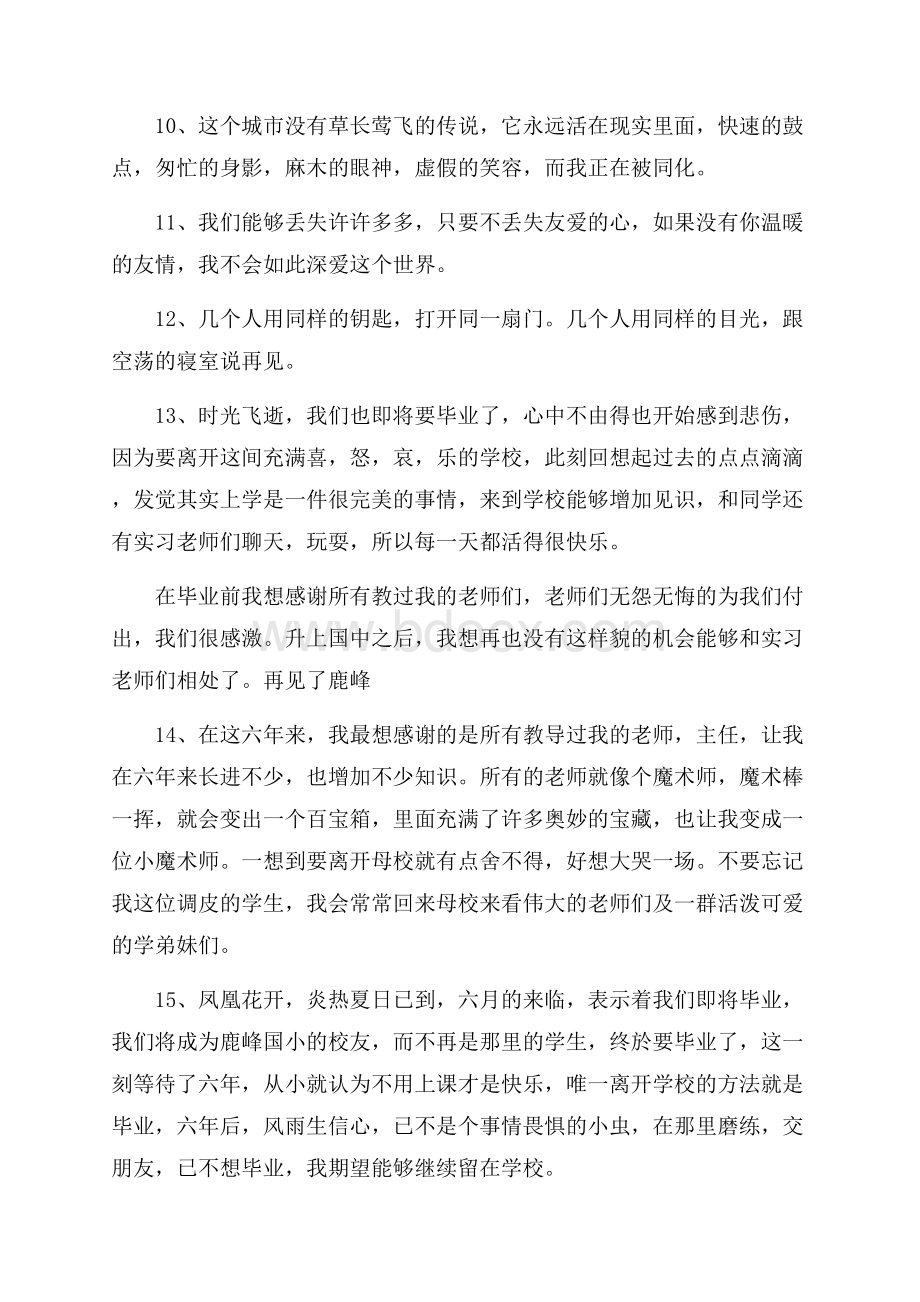 同学毕业感言短语.docx_第2页