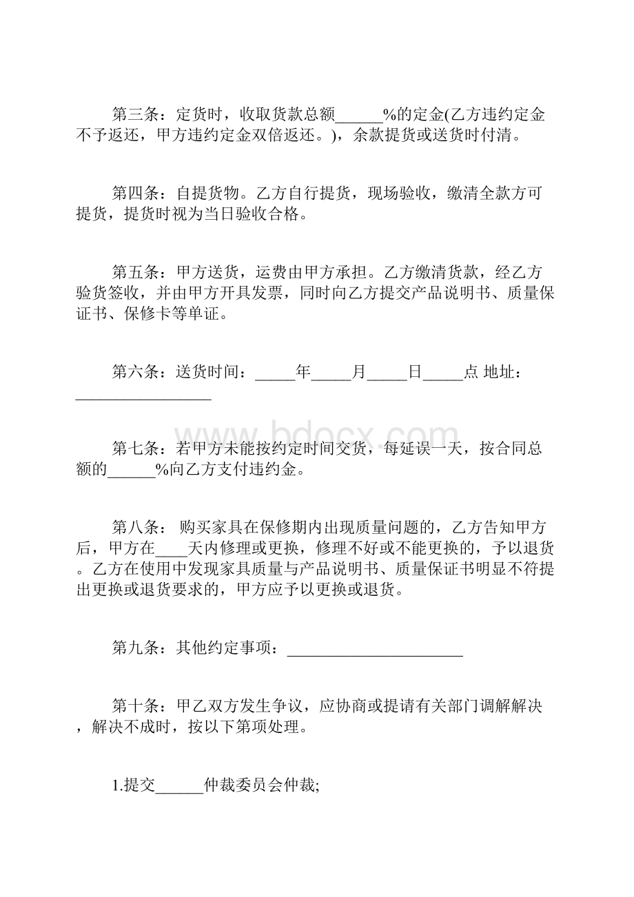 家具销售合同模板范文.docx_第2页