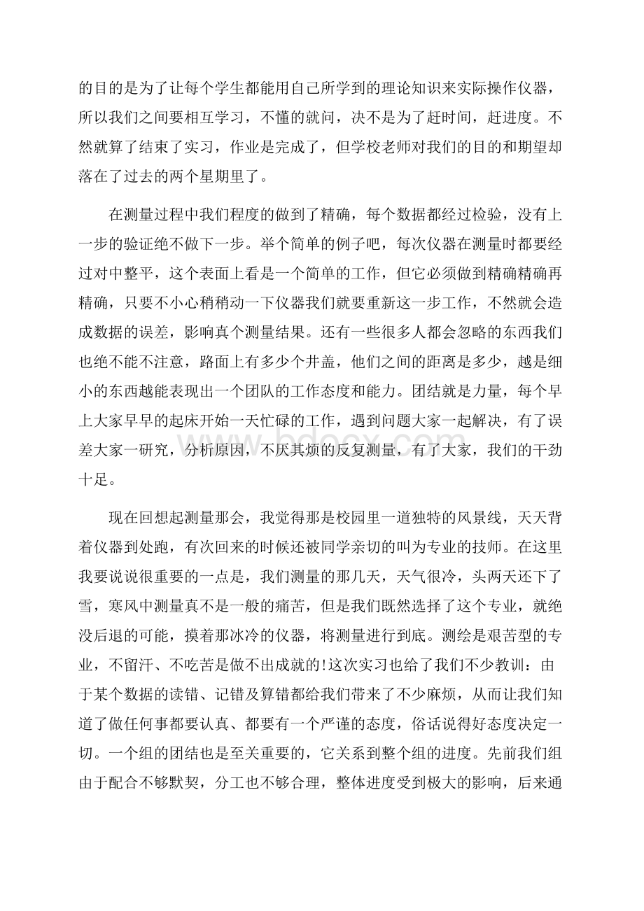 项目测量实习总结范文.docx_第2页