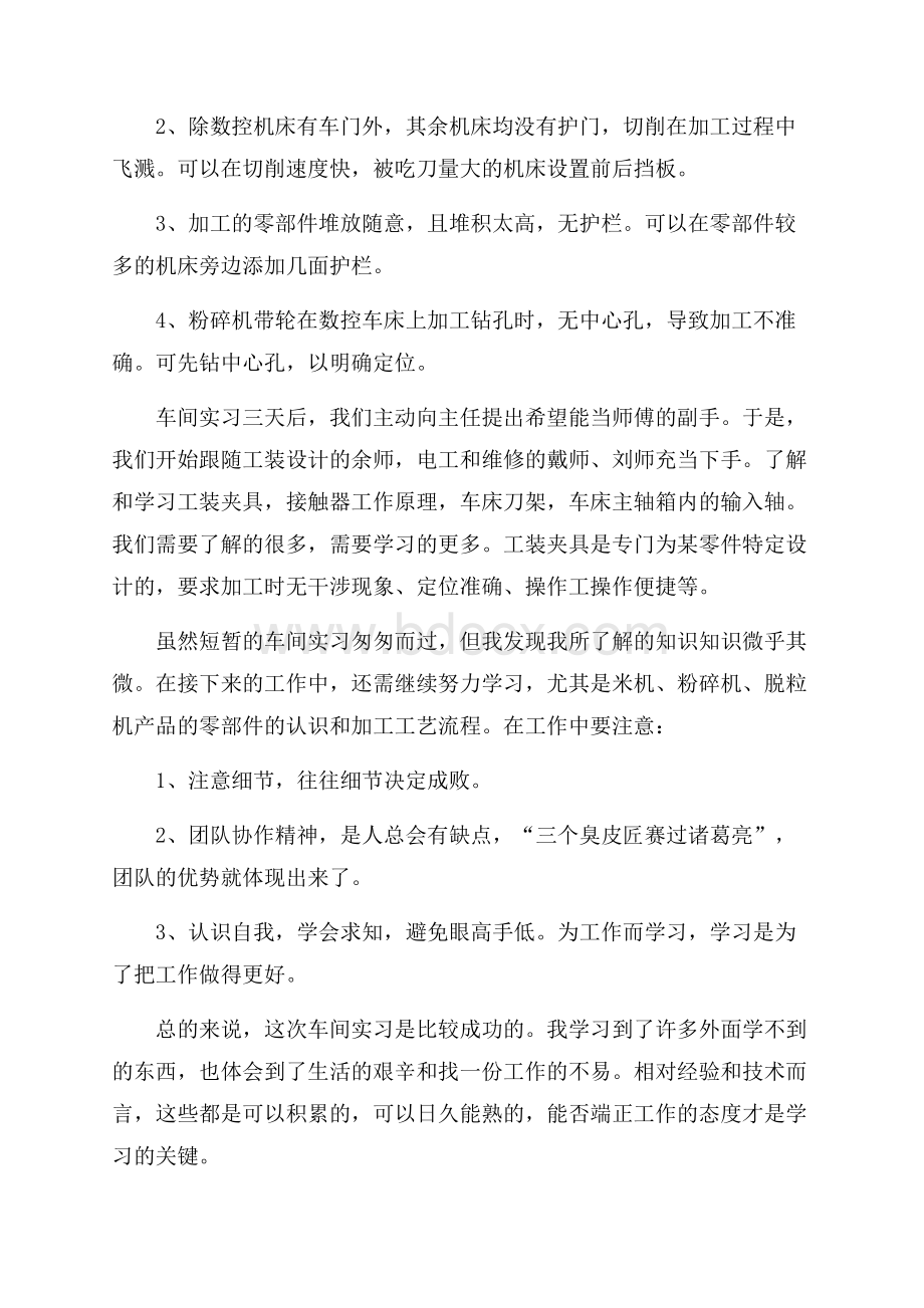 车间生产实习心得范文.docx_第2页