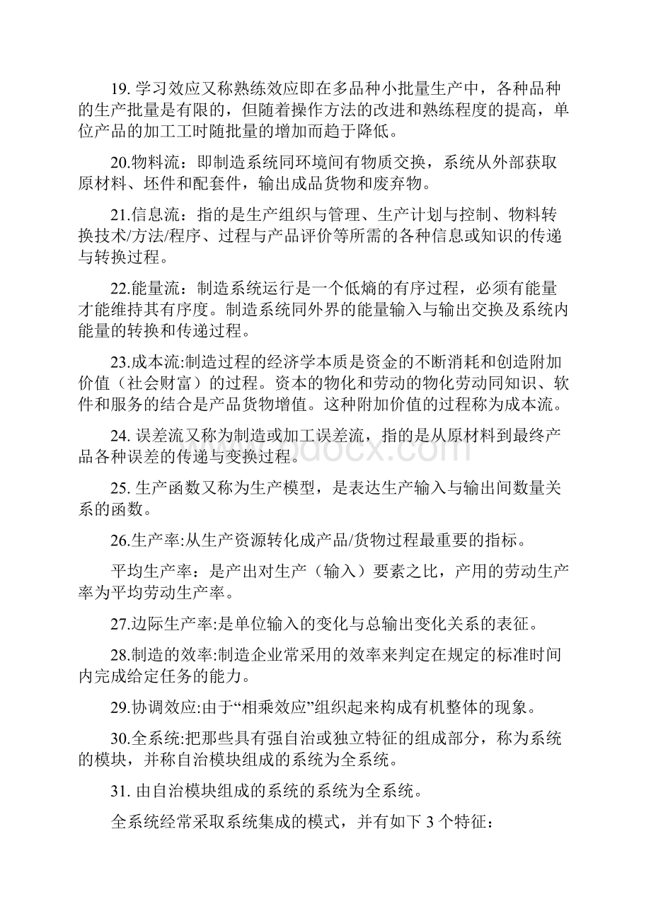 现代制造系统名词解释整理.docx_第3页