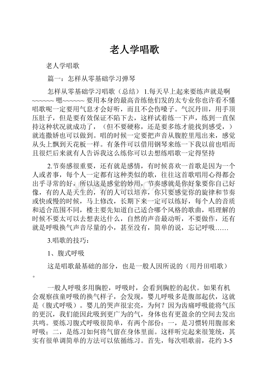 老人学唱歌.docx_第1页