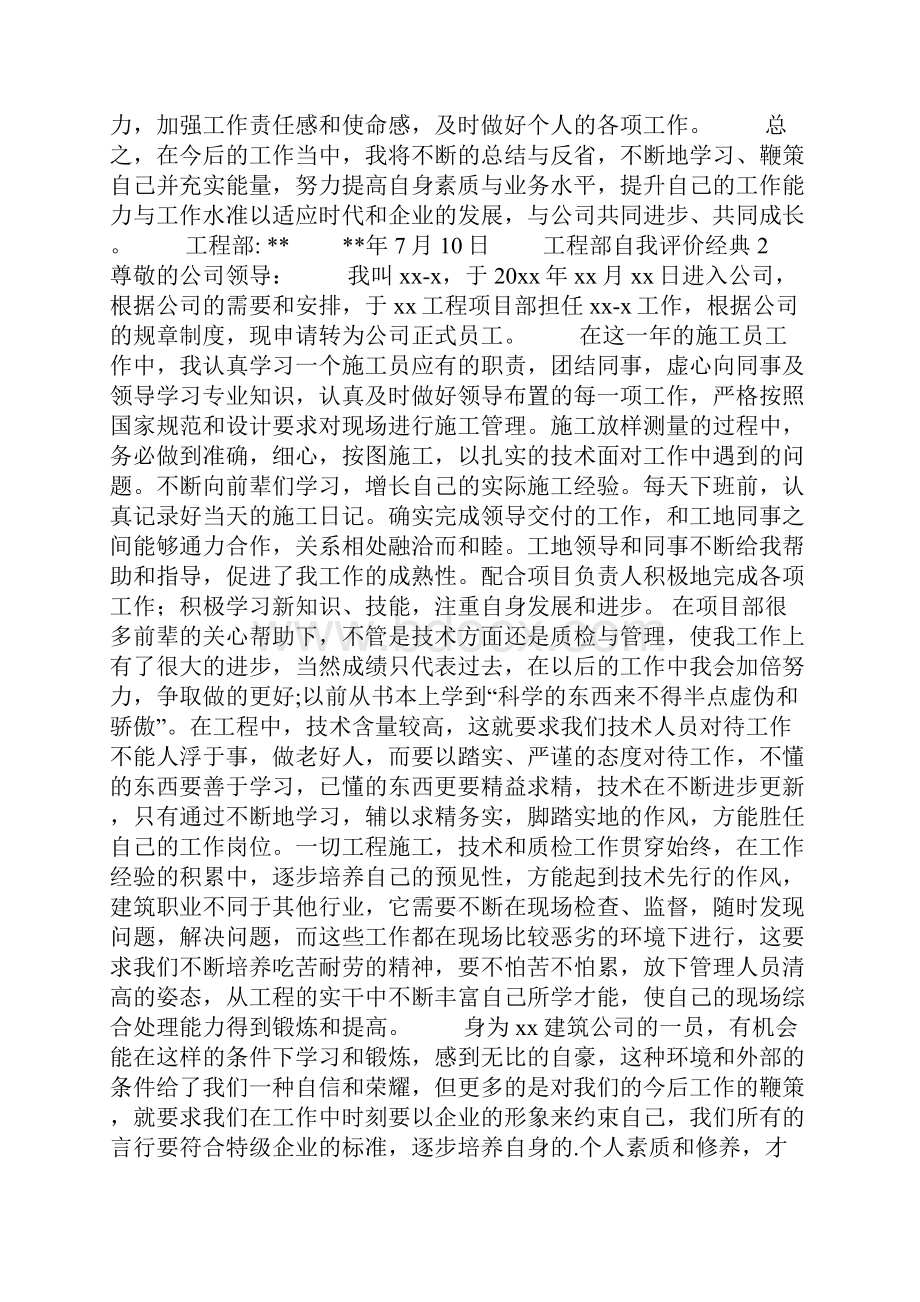 工程部自我评价经典范文精选5篇.docx_第2页