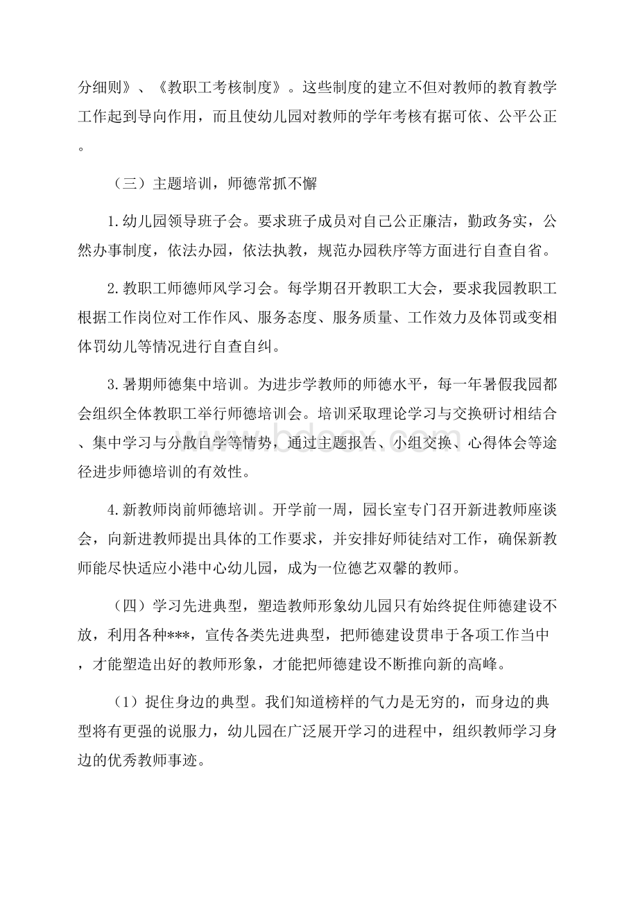 幼儿园教师师德师风自查报告及汇报.docx_第2页