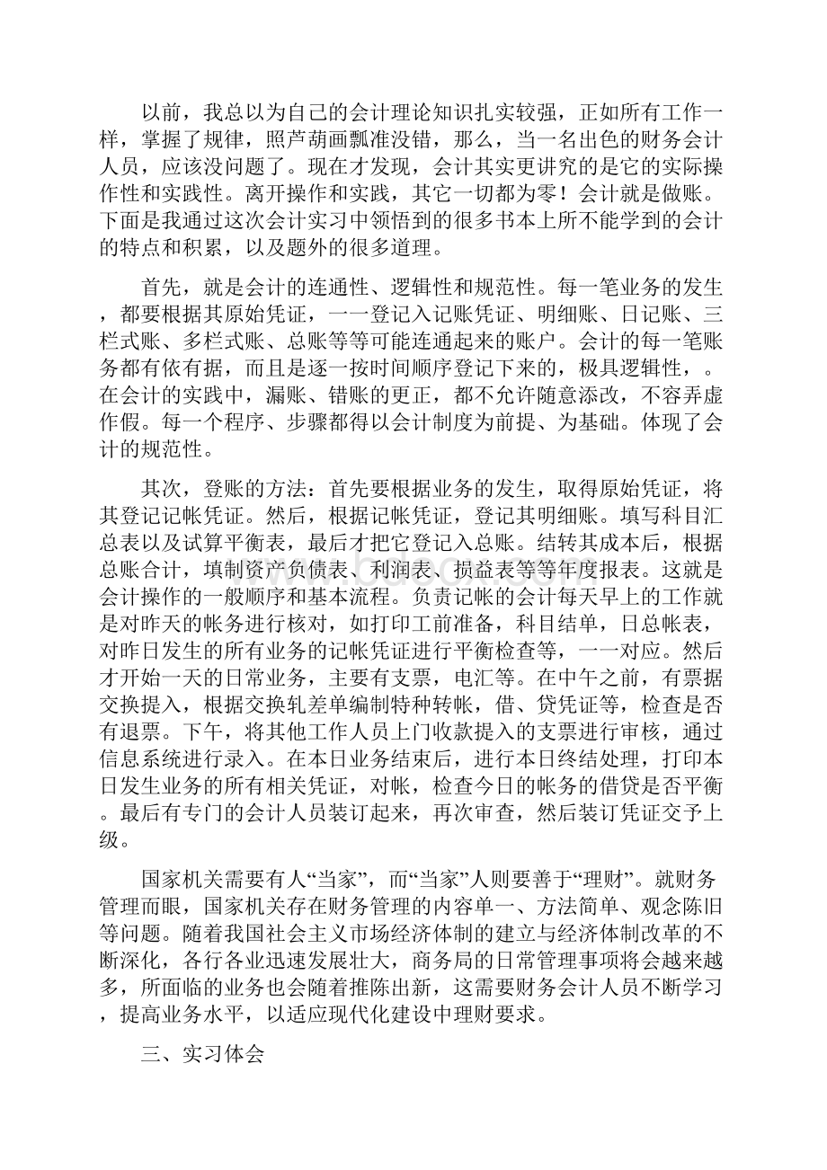 财务会计实习报告范文.docx_第2页