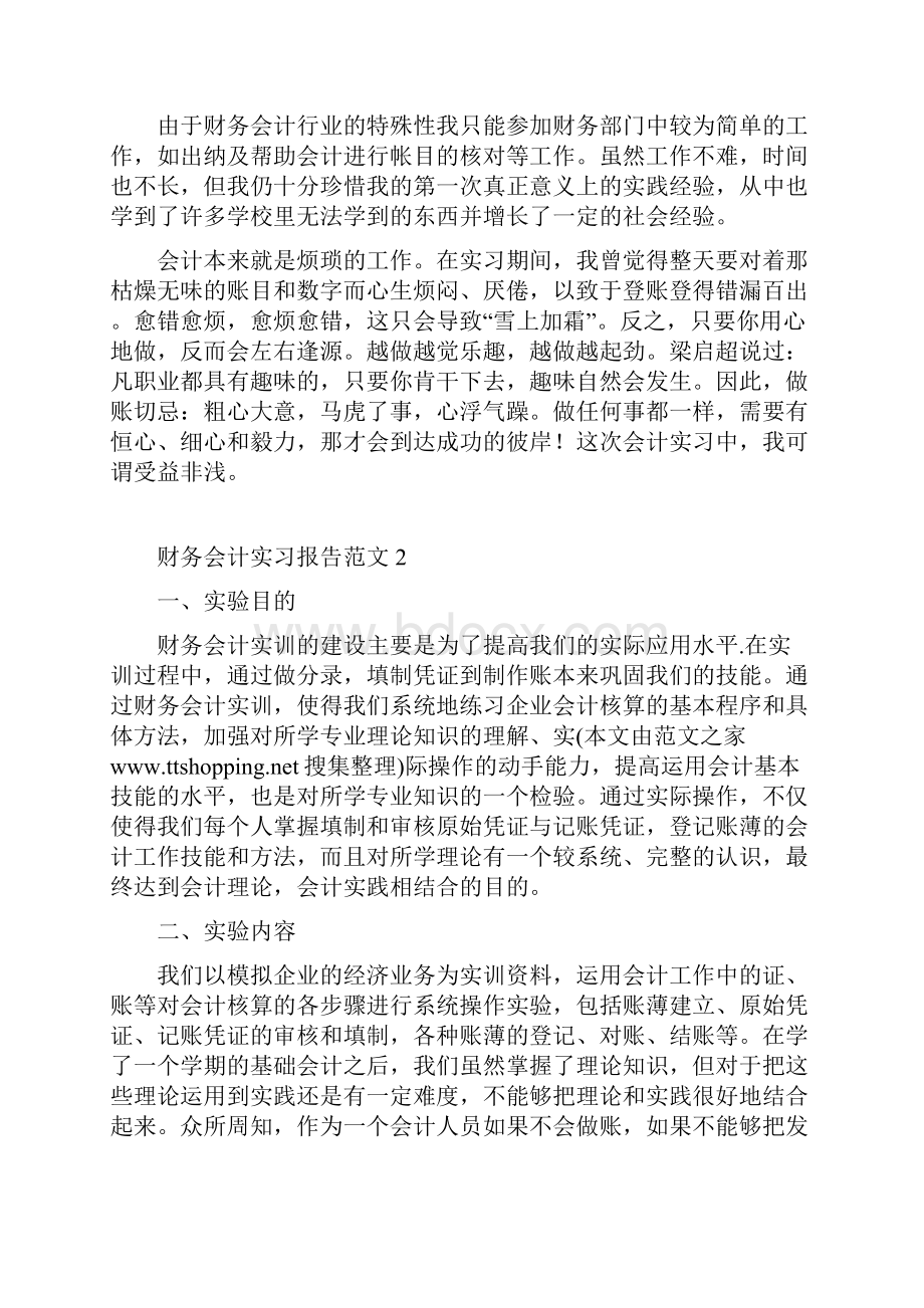 财务会计实习报告范文.docx_第3页