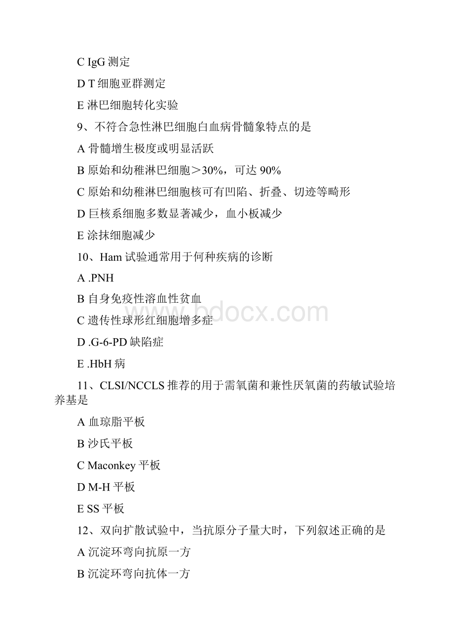 检验师专业实践能力真题部分资料.docx_第3页