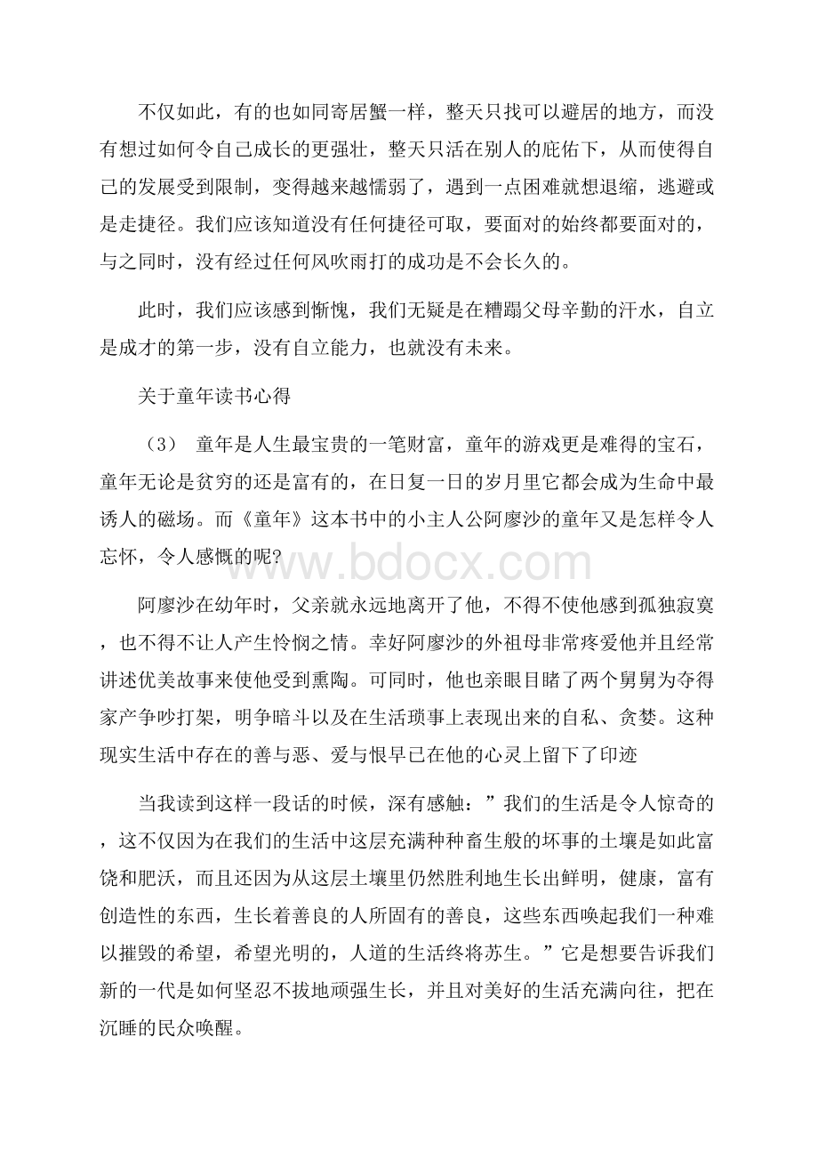 关于童年读书心得5篇.docx_第3页