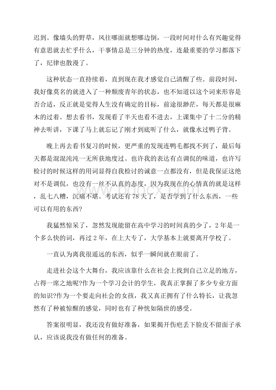 热门迟到检讨书模板集合10篇.docx_第3页