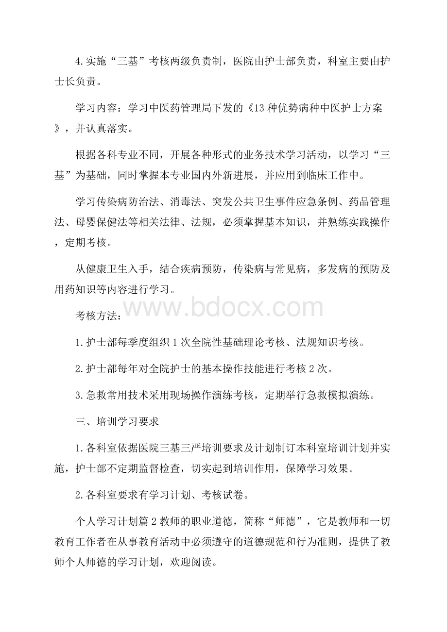 必备个人学习计划集锦6篇.docx_第2页